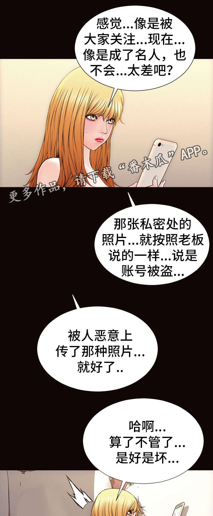 《热搜规则》漫画最新章节第46章：介绍免费下拉式在线观看章节第【11】张图片