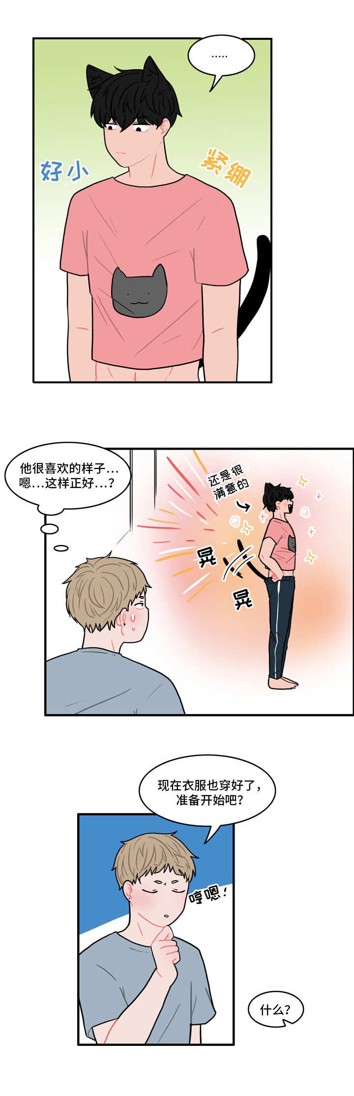 《人形玩物》漫画最新章节第1章：弄错的快递免费下拉式在线观看章节第【3】张图片