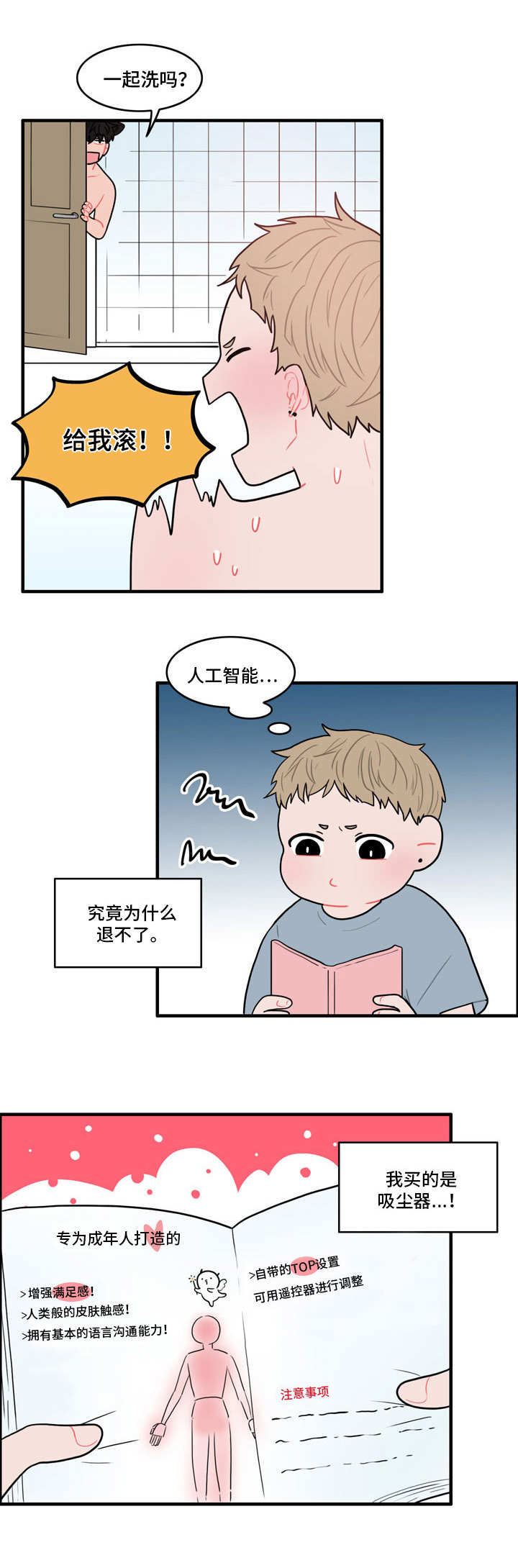 《人形玩物》漫画最新章节第1章：弄错的快递免费下拉式在线观看章节第【7】张图片