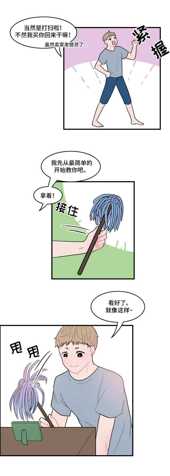 《人形玩物》漫画最新章节第1章：弄错的快递免费下拉式在线观看章节第【2】张图片