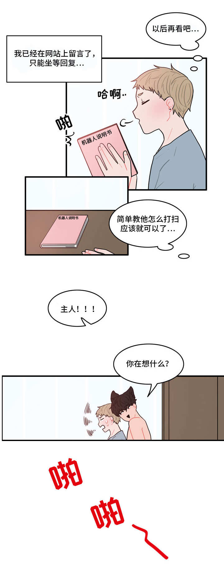 《人形玩物》漫画最新章节第1章：弄错的快递免费下拉式在线观看章节第【6】张图片