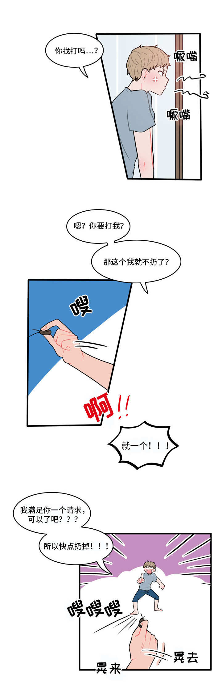 《人形玩物》漫画最新章节第2章：被耍了免费下拉式在线观看章节第【3】张图片