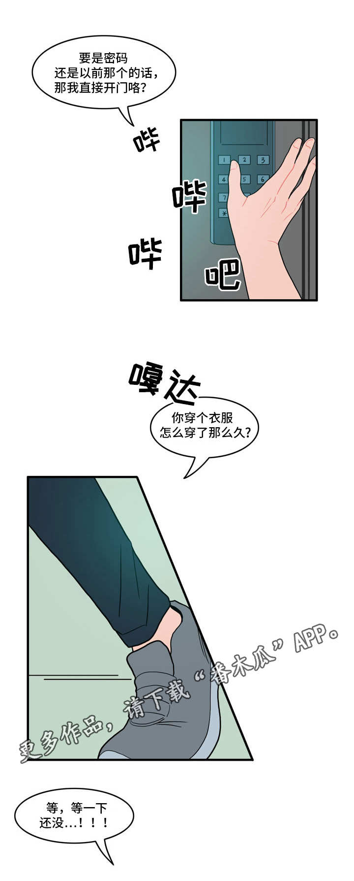 《人形玩物》漫画最新章节第3章：躲藏免费下拉式在线观看章节第【7】张图片