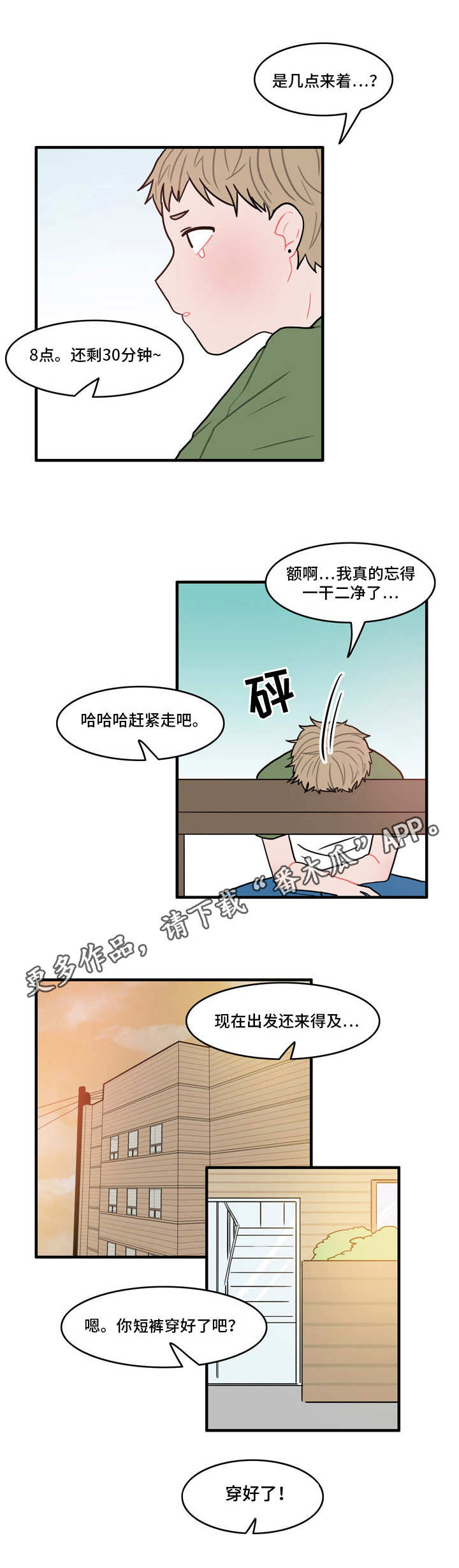 《人形玩物》漫画最新章节第3章：躲藏免费下拉式在线观看章节第【3】张图片