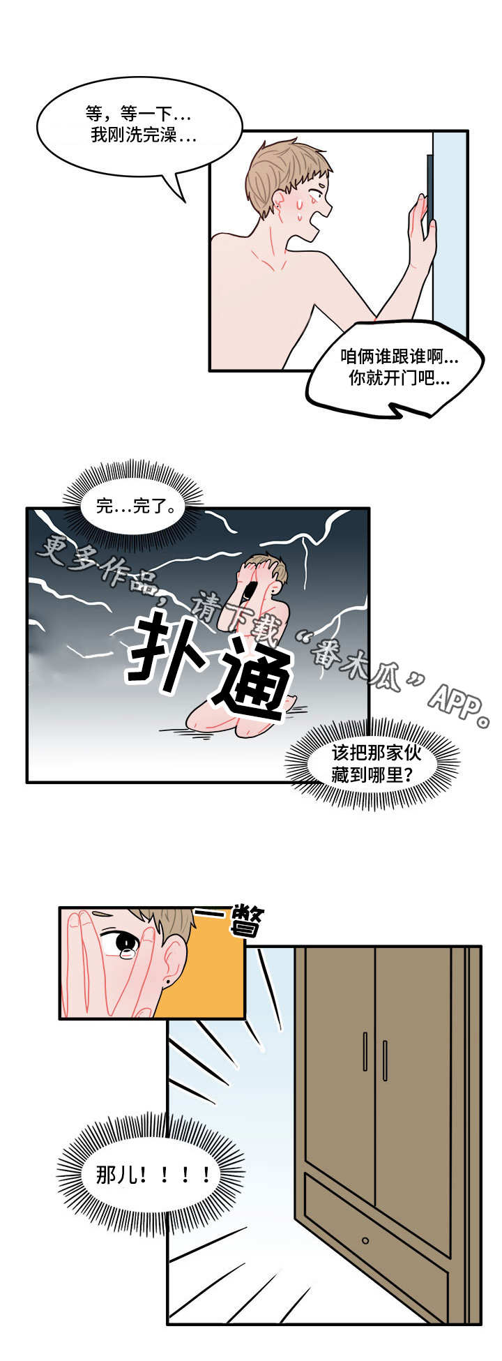 《人形玩物》漫画最新章节第3章：躲藏免费下拉式在线观看章节第【10】张图片