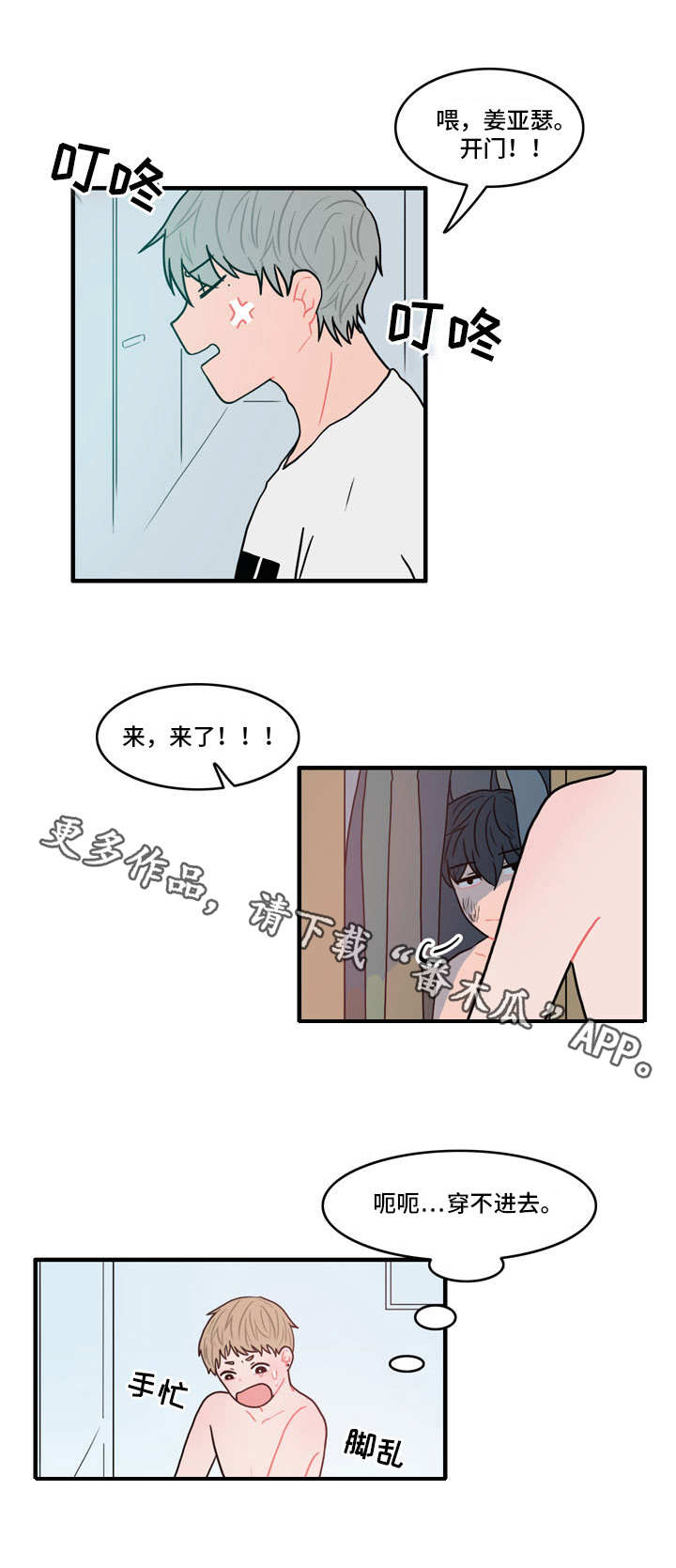 《人形玩物》漫画最新章节第3章：躲藏免费下拉式在线观看章节第【8】张图片