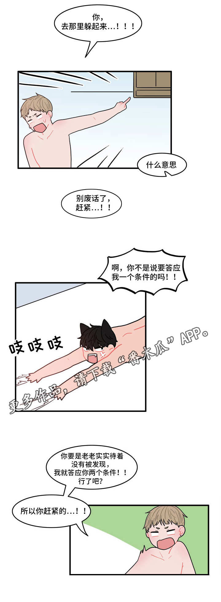 《人形玩物》漫画最新章节第3章：躲藏免费下拉式在线观看章节第【9】张图片