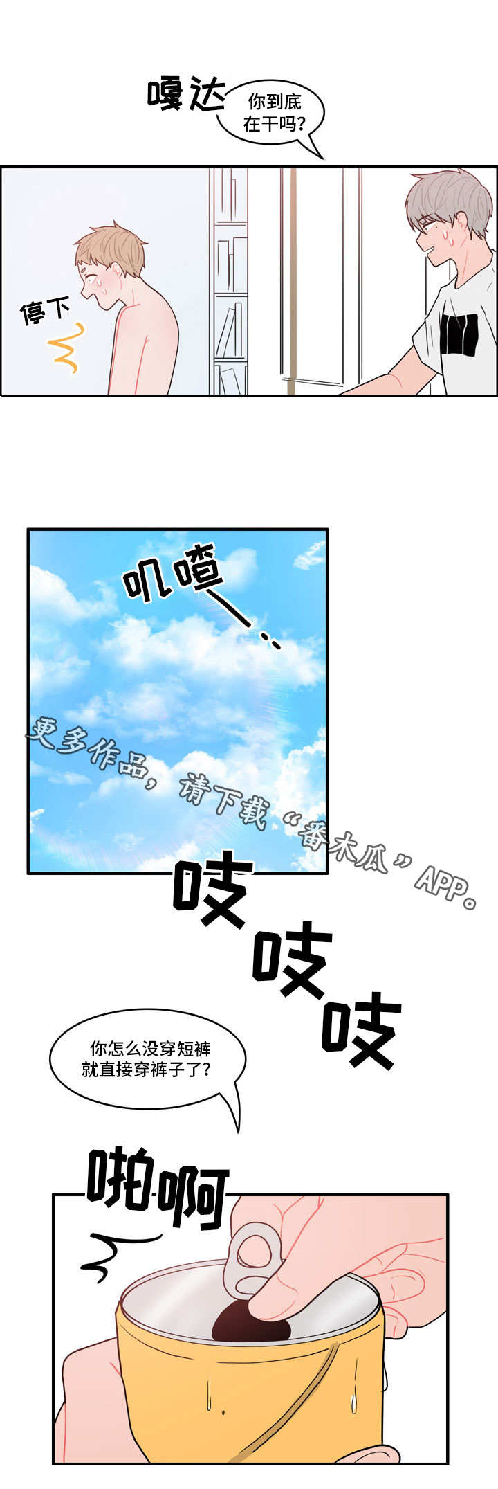 《人形玩物》漫画最新章节第3章：躲藏免费下拉式在线观看章节第【6】张图片