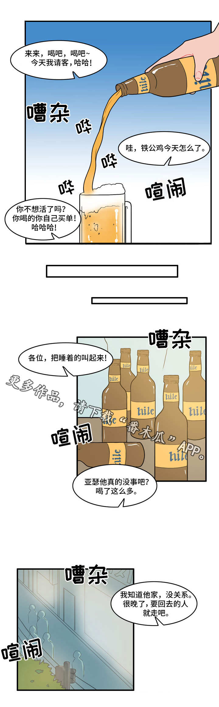 《人形玩物》漫画最新章节第4章：喝醉免费下拉式在线观看章节第【7】张图片