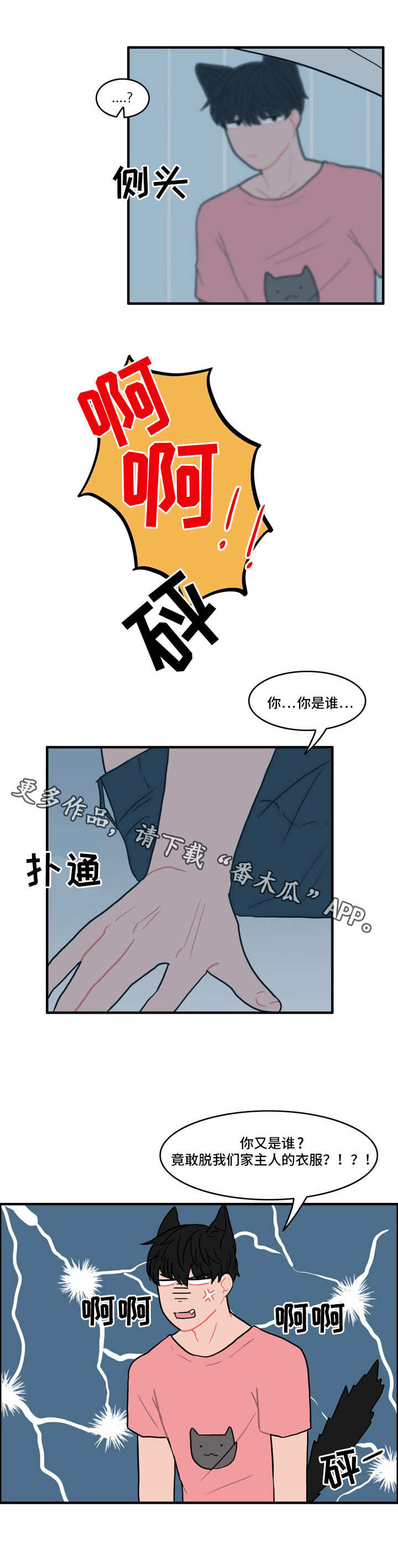 《人形玩物》漫画最新章节第4章：喝醉免费下拉式在线观看章节第【1】张图片