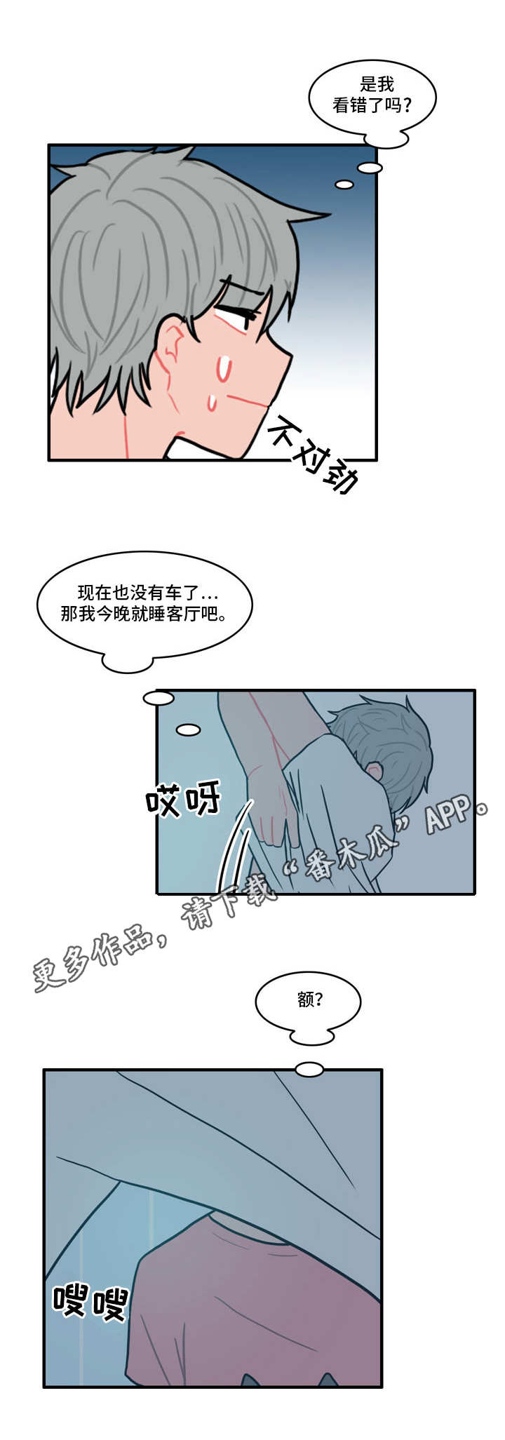 《人形玩物》漫画最新章节第4章：喝醉免费下拉式在线观看章节第【2】张图片