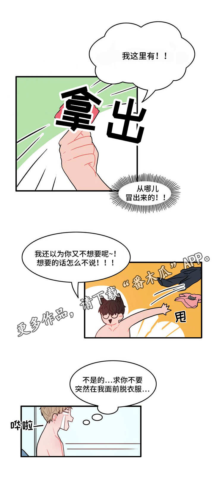 《人形玩物》漫画最新章节第5章：春植免费下拉式在线观看章节第【1】张图片