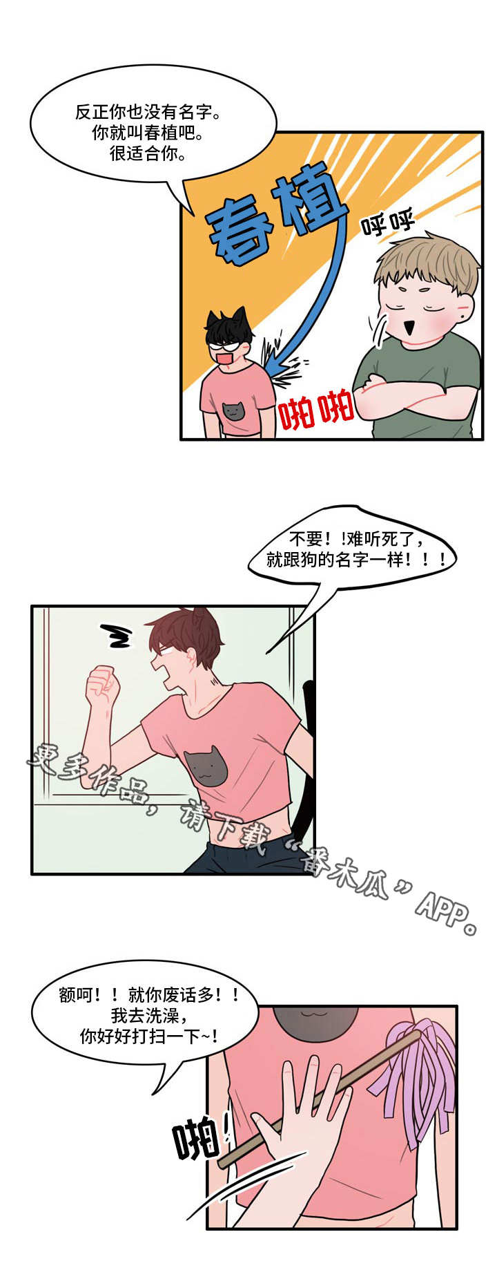 《人形玩物》漫画最新章节第5章：春植免费下拉式在线观看章节第【7】张图片