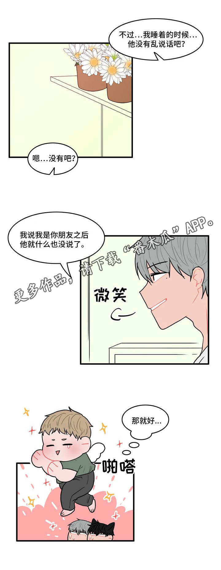 《人形玩物》漫画最新章节第5章：春植免费下拉式在线观看章节第【10】张图片