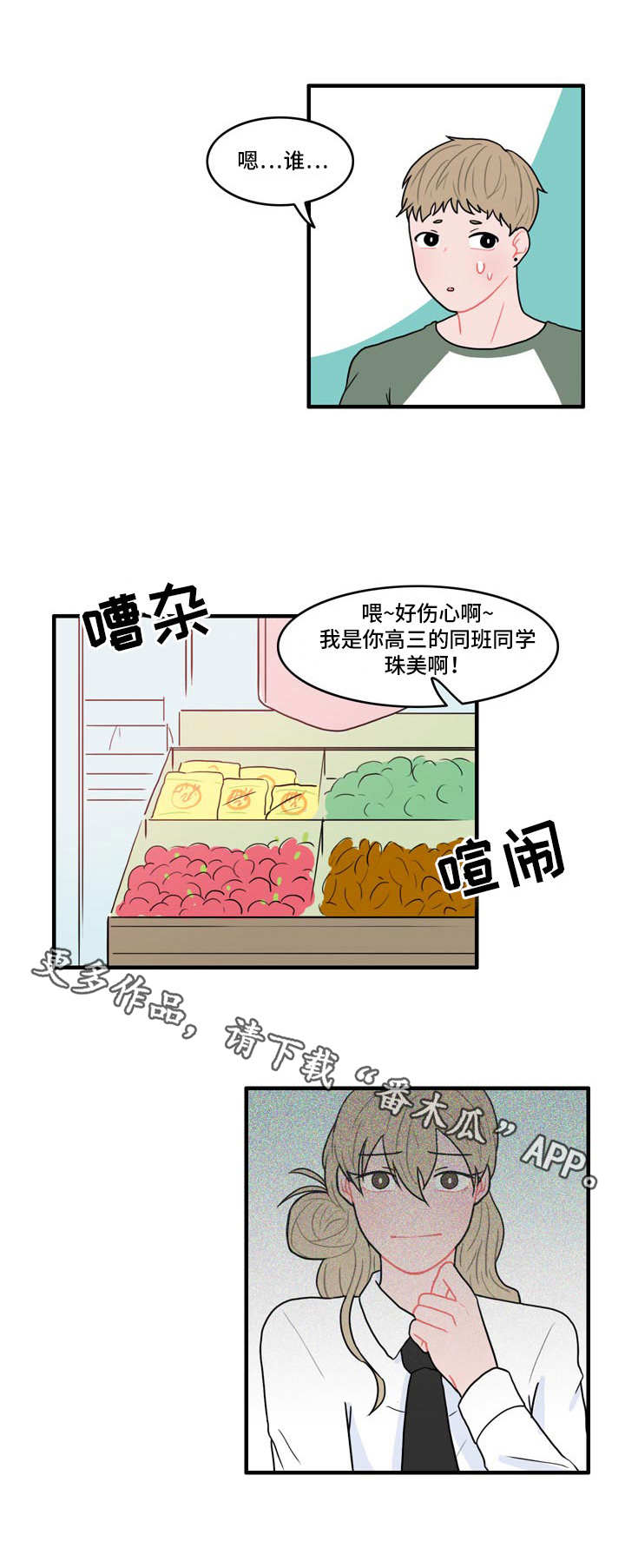 《人形玩物》漫画最新章节第6章：伪装免费下拉式在线观看章节第【5】张图片