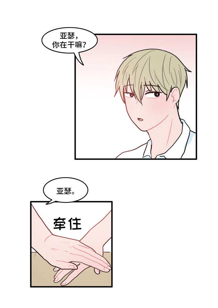 《人形玩物》漫画最新章节第6章：伪装免费下拉式在线观看章节第【2】张图片