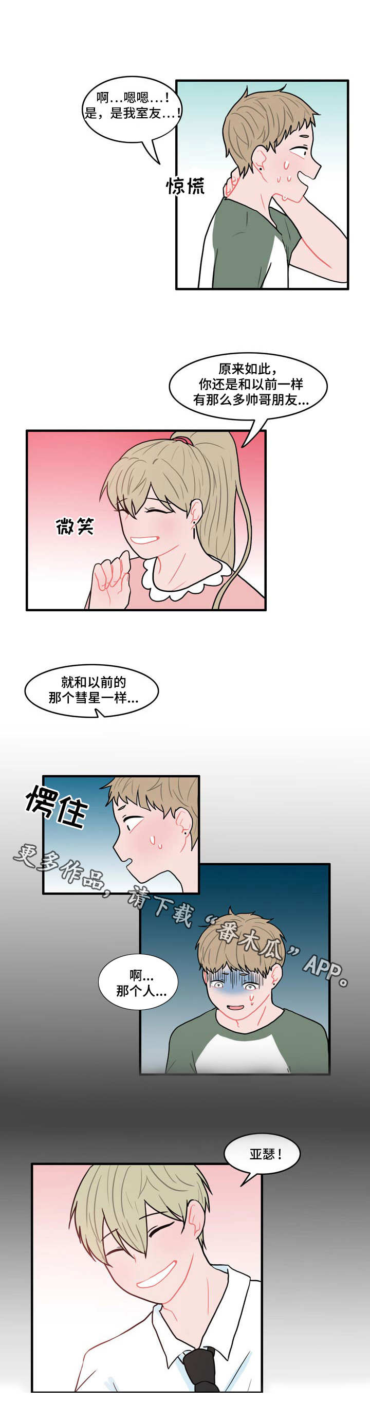 《人形玩物》漫画最新章节第6章：伪装免费下拉式在线观看章节第【3】张图片