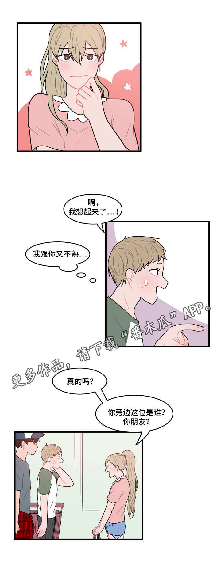 《人形玩物》漫画最新章节第6章：伪装免费下拉式在线观看章节第【4】张图片