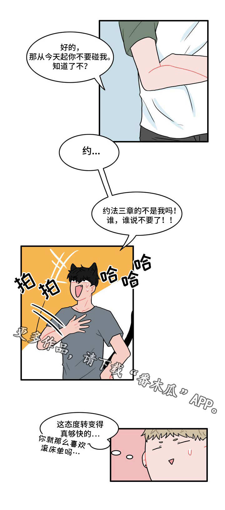 《人形玩物》漫画最新章节第7章：约法三章免费下拉式在线观看章节第【1】张图片