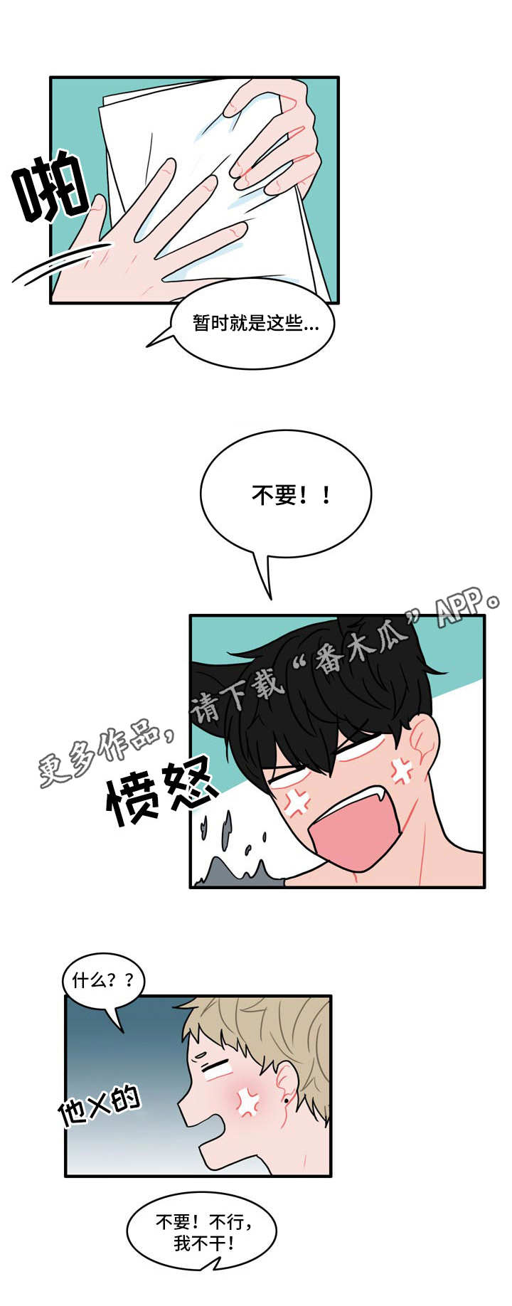 《人形玩物》漫画最新章节第7章：约法三章免费下拉式在线观看章节第【2】张图片