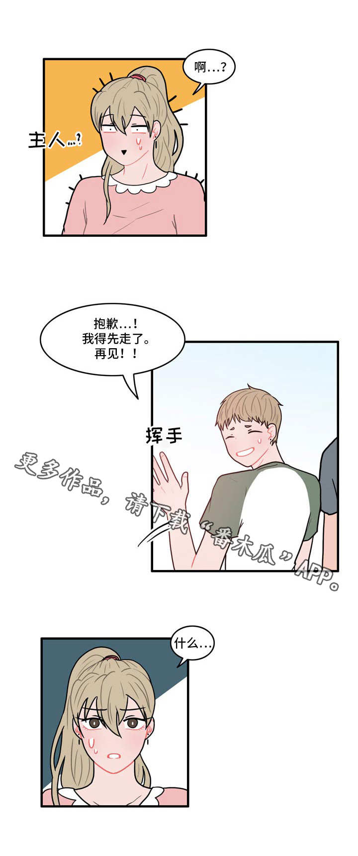 《人形玩物》漫画最新章节第7章：约法三章免费下拉式在线观看章节第【13】张图片