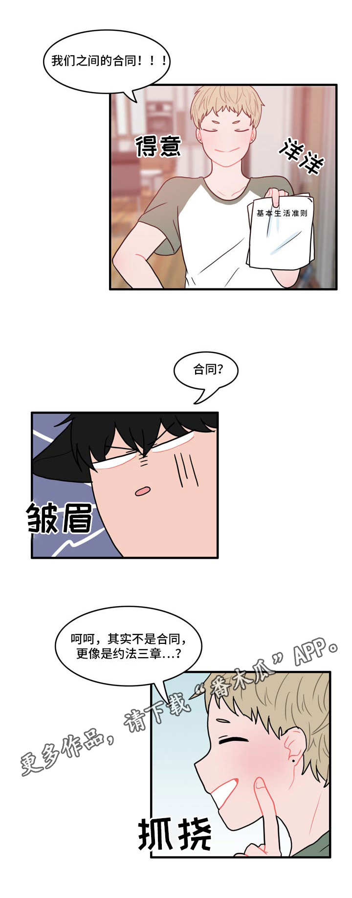 《人形玩物》漫画最新章节第7章：约法三章免费下拉式在线观看章节第【6】张图片