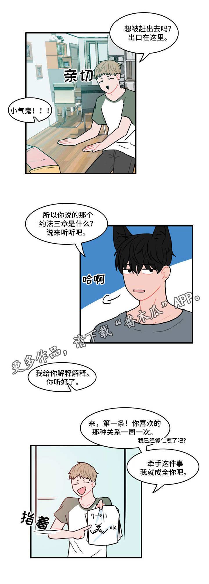 《人形玩物》漫画最新章节第7章：约法三章免费下拉式在线观看章节第【4】张图片