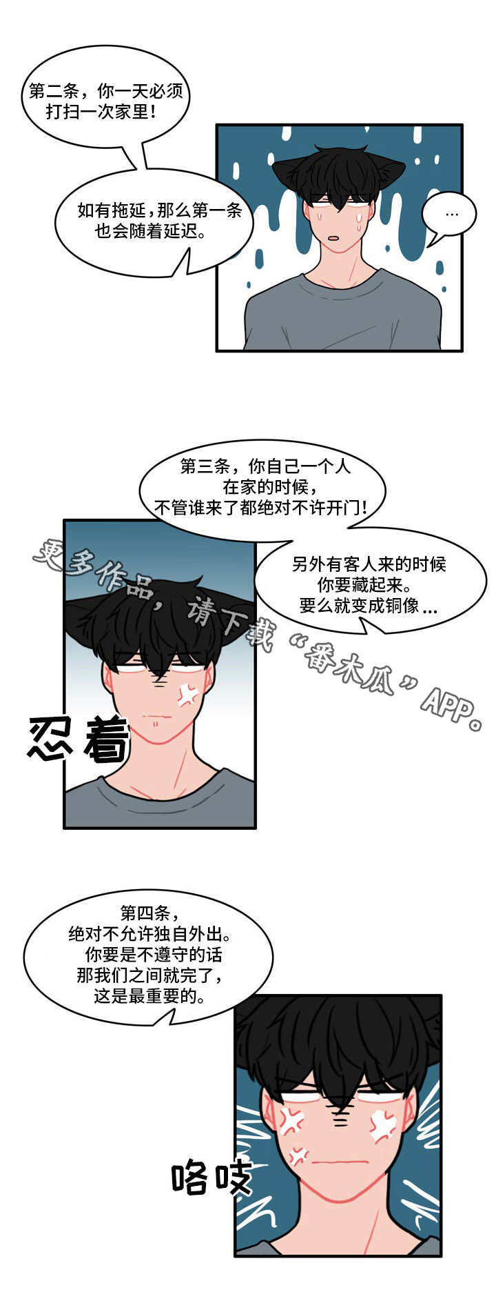 《人形玩物》漫画最新章节第7章：约法三章免费下拉式在线观看章节第【3】张图片