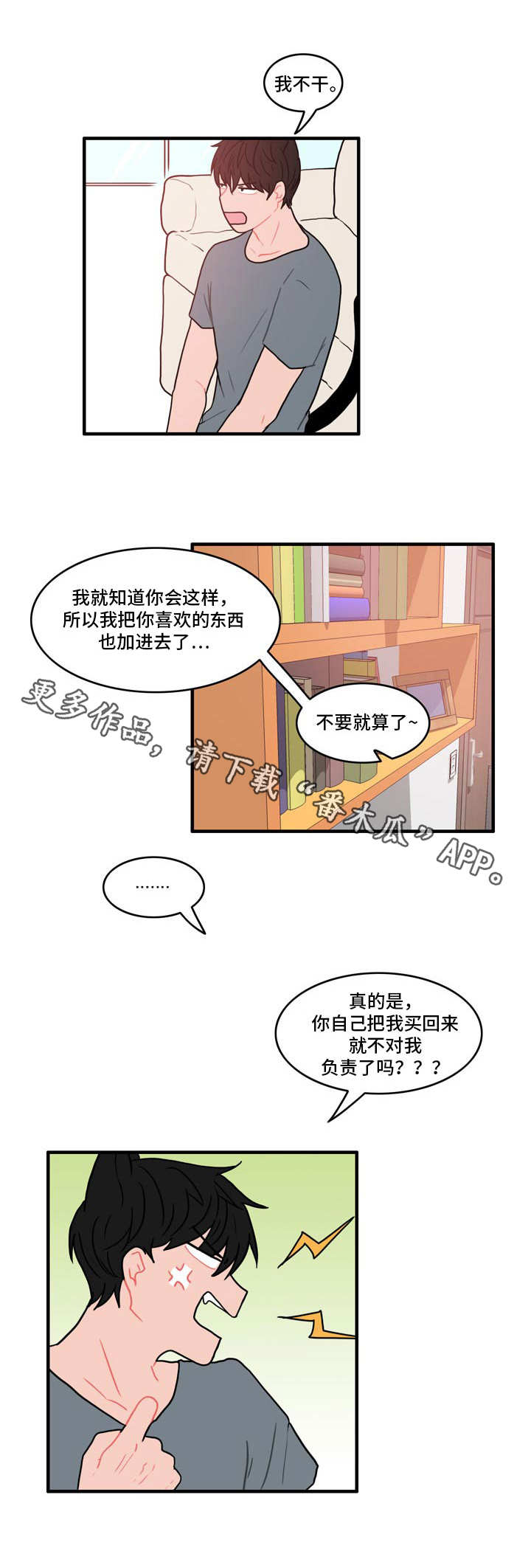 《人形玩物》漫画最新章节第7章：约法三章免费下拉式在线观看章节第【5】张图片