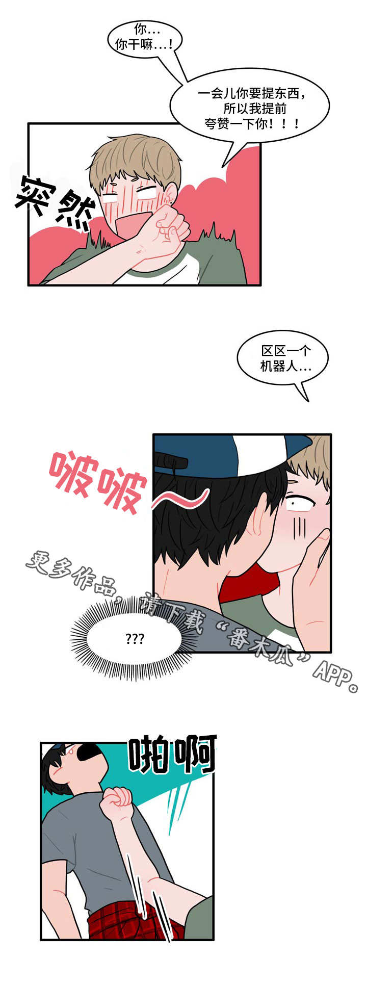 《人形玩物》漫画最新章节第7章：约法三章免费下拉式在线观看章节第【9】张图片