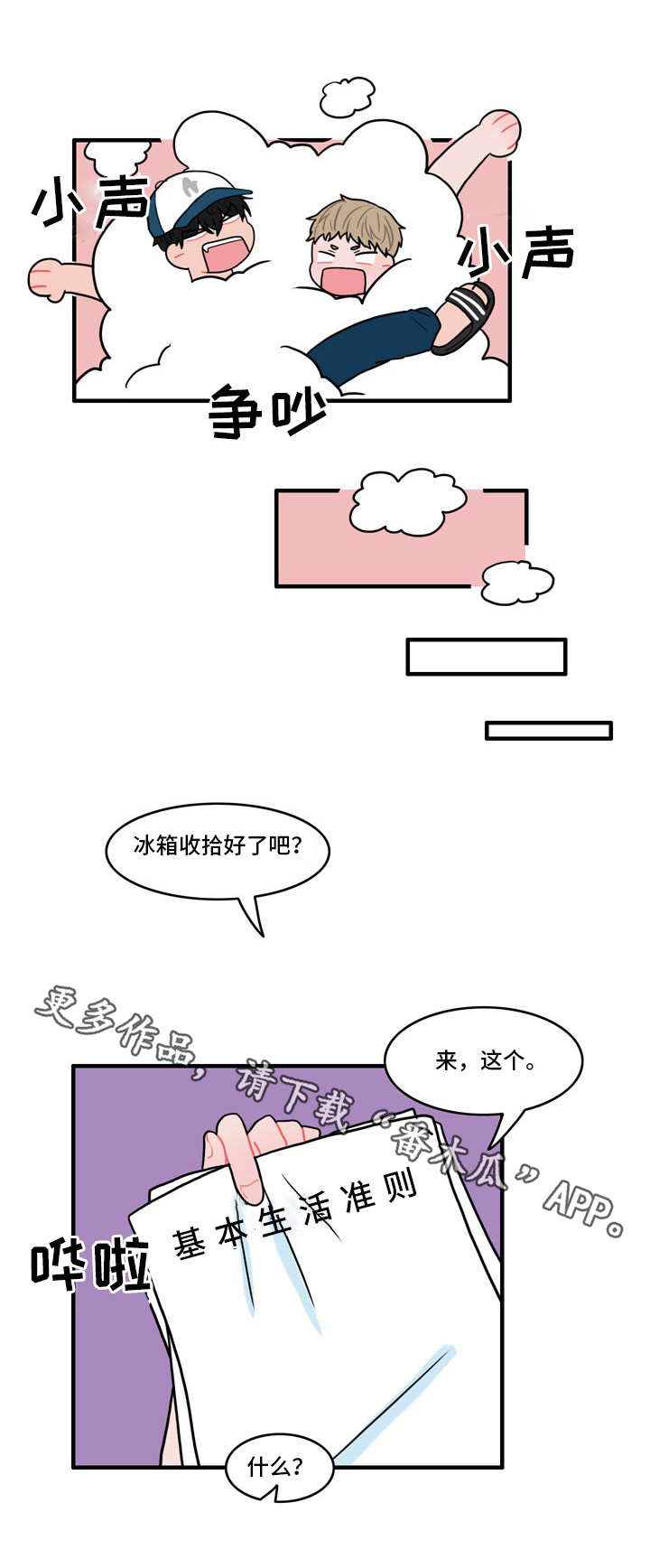 《人形玩物》漫画最新章节第7章：约法三章免费下拉式在线观看章节第【7】张图片