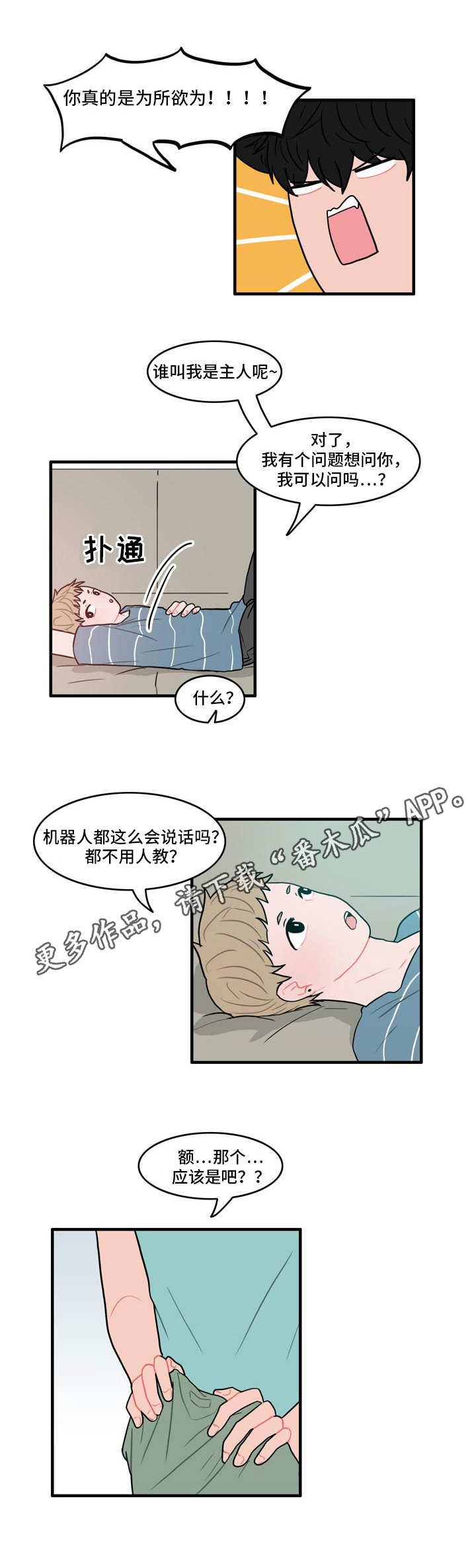 《人形玩物》漫画最新章节第9章：夸奖免费下拉式在线观看章节第【3】张图片