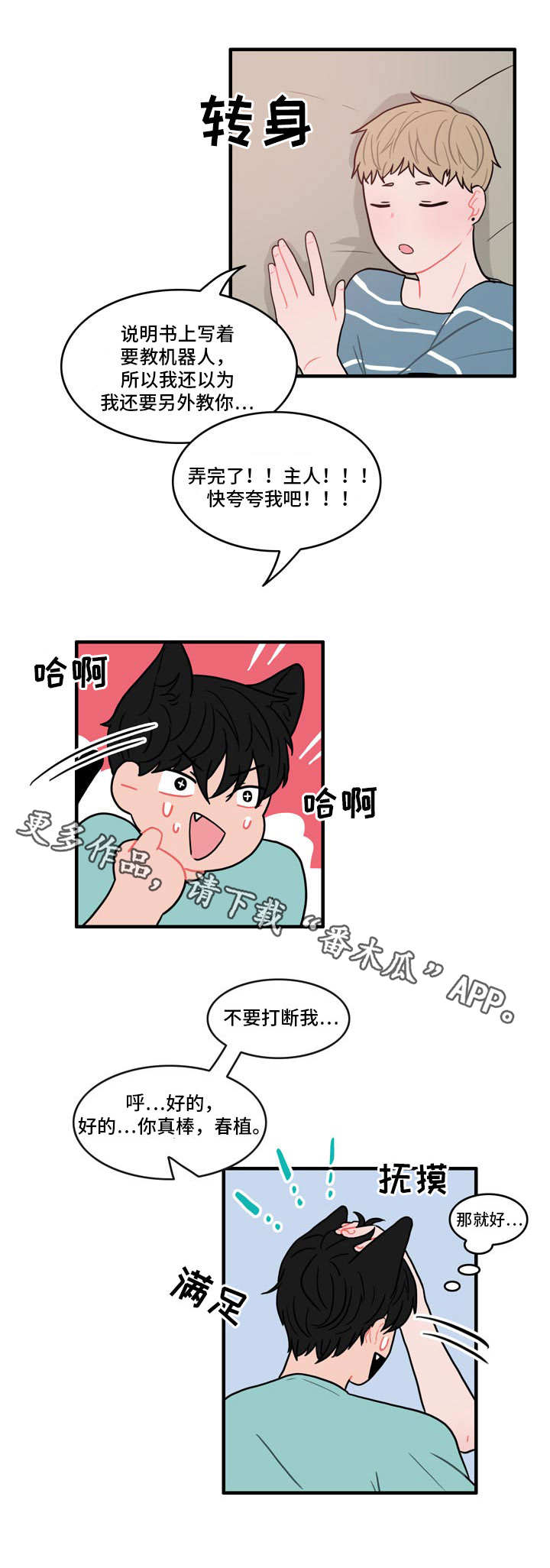 《人形玩物》漫画最新章节第9章：夸奖免费下拉式在线观看章节第【2】张图片