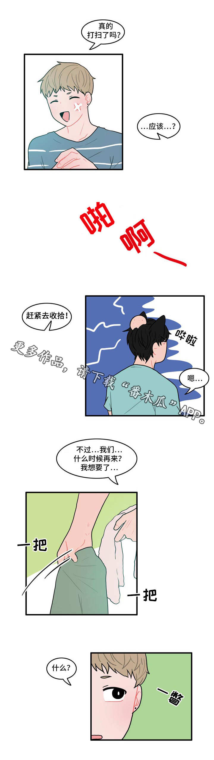 《人形玩物》漫画最新章节第9章：夸奖免费下拉式在线观看章节第【5】张图片