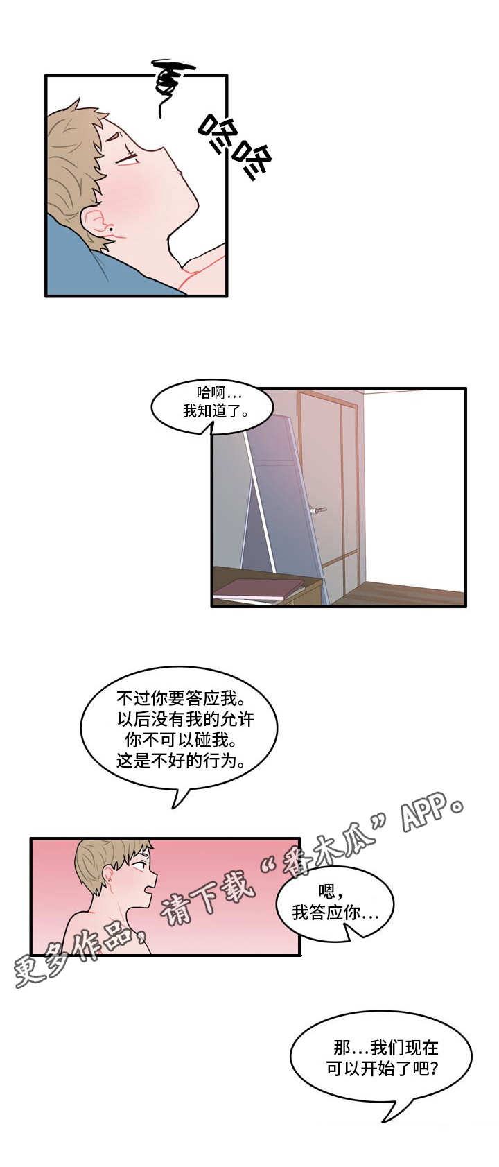 《人形玩物》漫画最新章节第10章：摔倒免费下拉式在线观看章节第【6】张图片