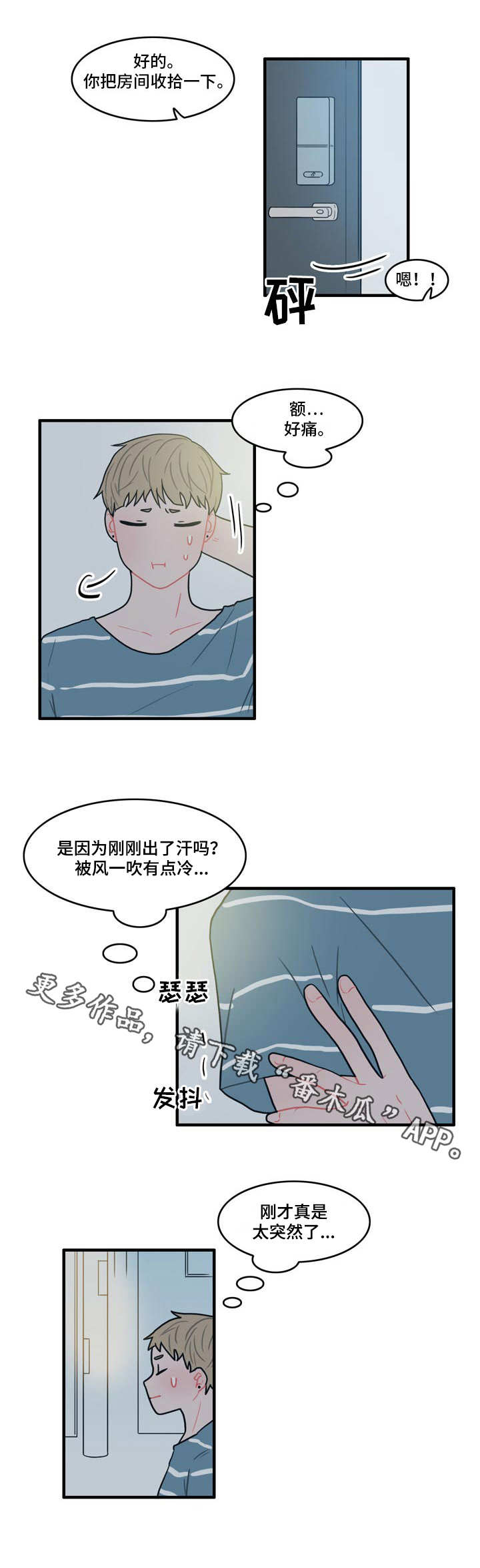 《人形玩物》漫画最新章节第10章：摔倒免费下拉式在线观看章节第【3】张图片