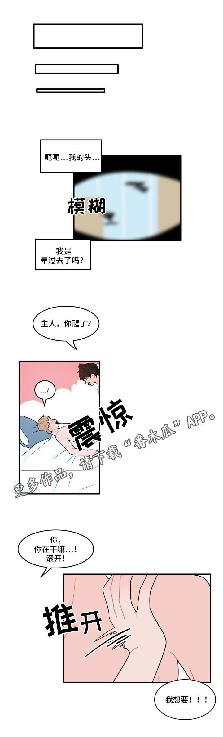 《人形玩物》漫画最新章节第10章：摔倒免费下拉式在线观看章节第【8】张图片