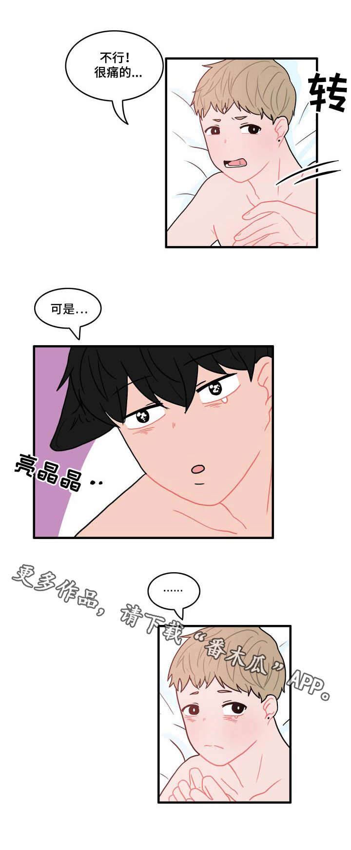 《人形玩物》漫画最新章节第10章：摔倒免费下拉式在线观看章节第【7】张图片