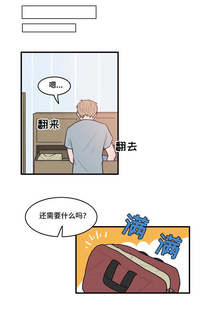 《人形玩物》漫画最新章节第11章：野营免费下拉式在线观看章节第【5】张图片