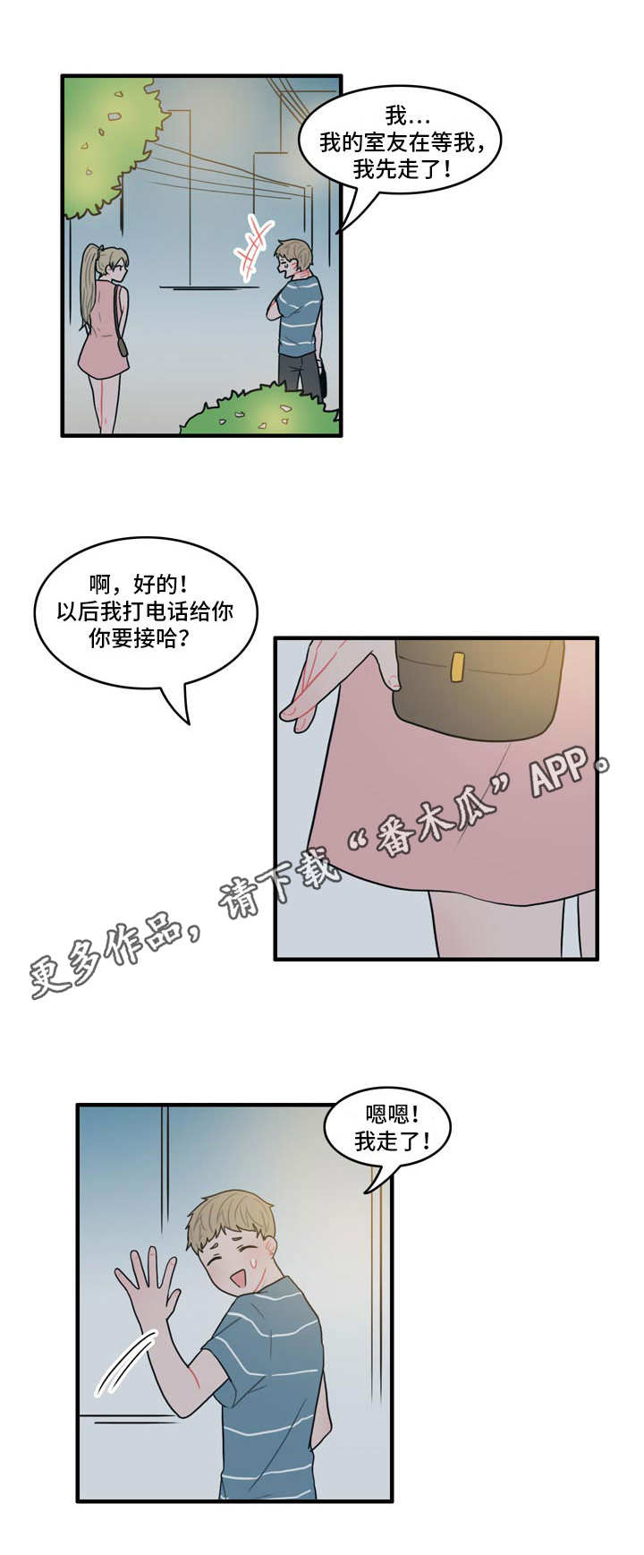 《人形玩物》漫画最新章节第11章：野营免费下拉式在线观看章节第【11】张图片