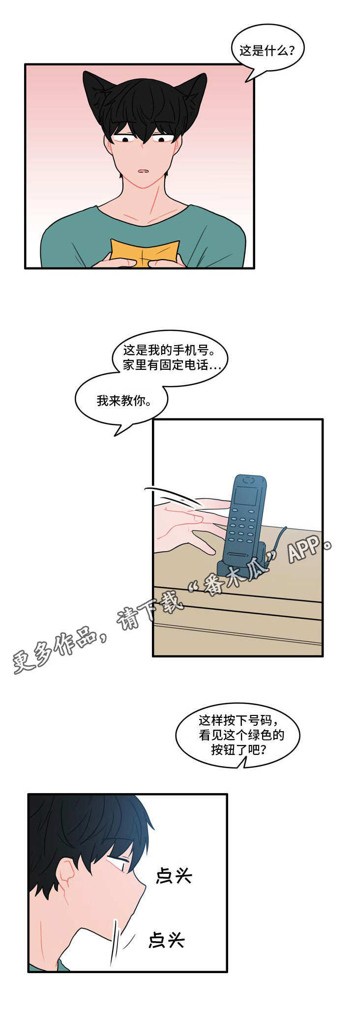 《人形玩物》漫画最新章节第12章：电话免费下拉式在线观看章节第【10】张图片