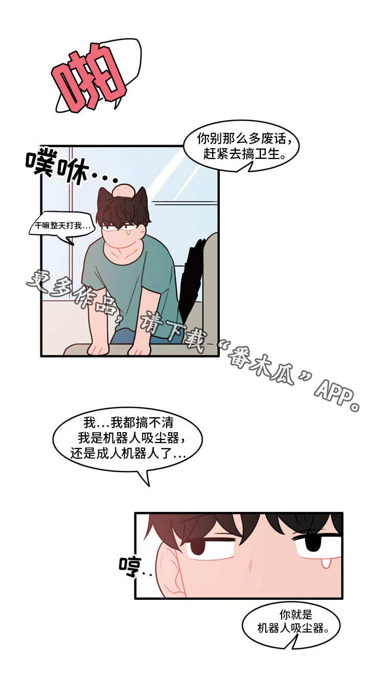 《人形玩物》漫画最新章节第12章：电话免费下拉式在线观看章节第【5】张图片