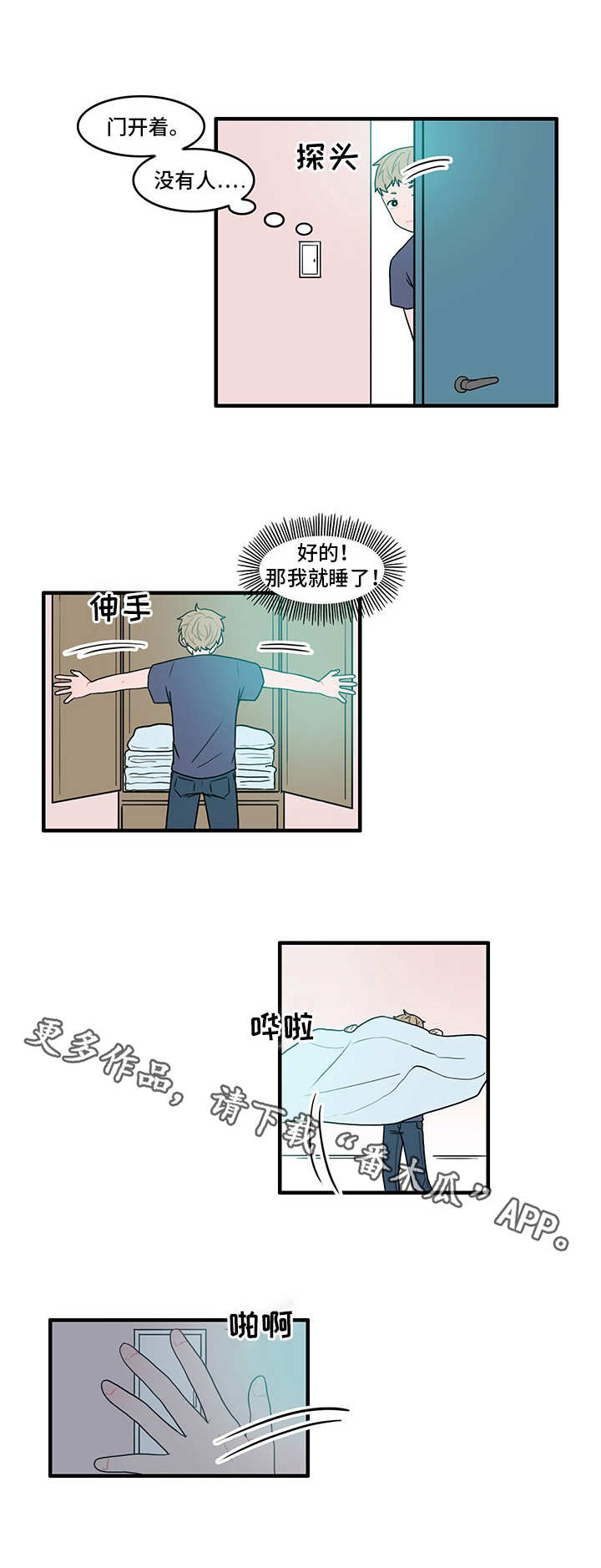 《人形玩物》漫画最新章节第13章：陌生的房间免费下拉式在线观看章节第【6】张图片