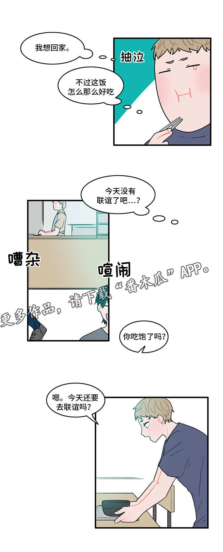 《人形玩物》漫画最新章节第14章：烦躁的一天免费下拉式在线观看章节第【2】张图片