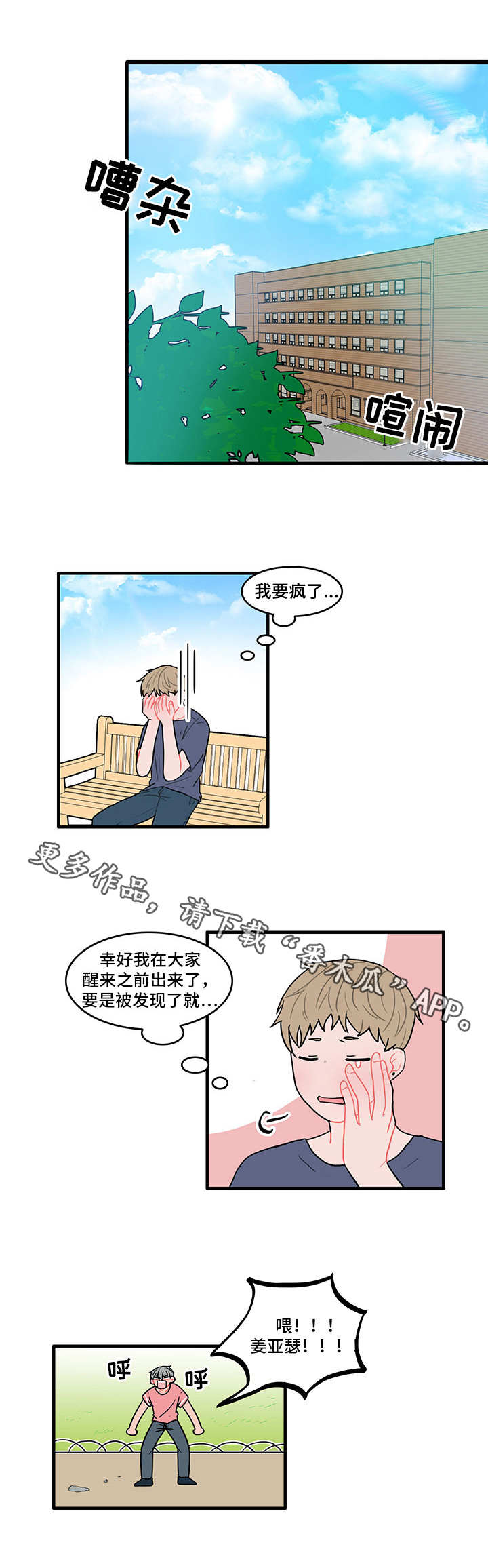 《人形玩物》漫画最新章节第14章：烦躁的一天免费下拉式在线观看章节第【9】张图片