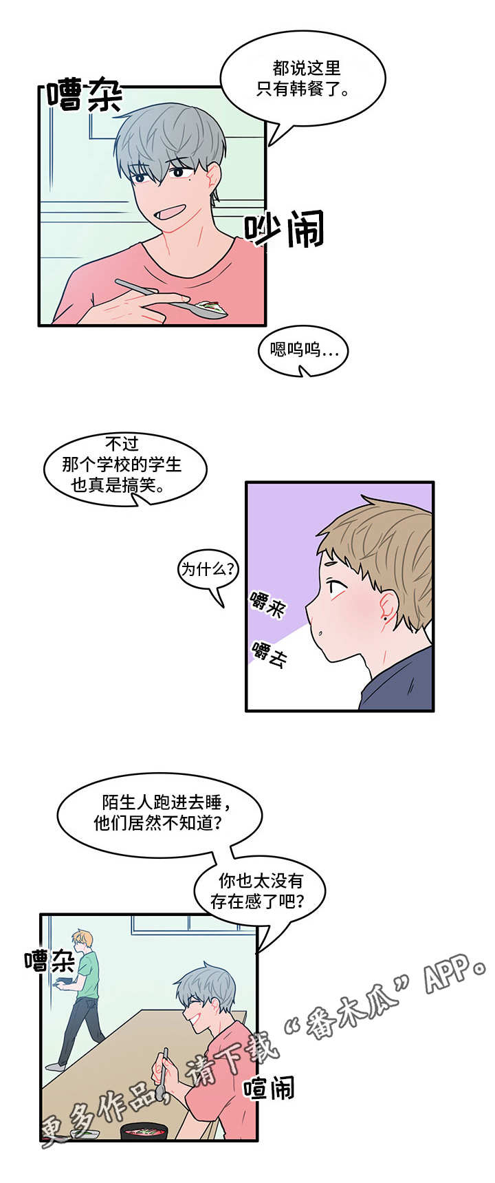 《人形玩物》漫画最新章节第14章：烦躁的一天免费下拉式在线观看章节第【4】张图片