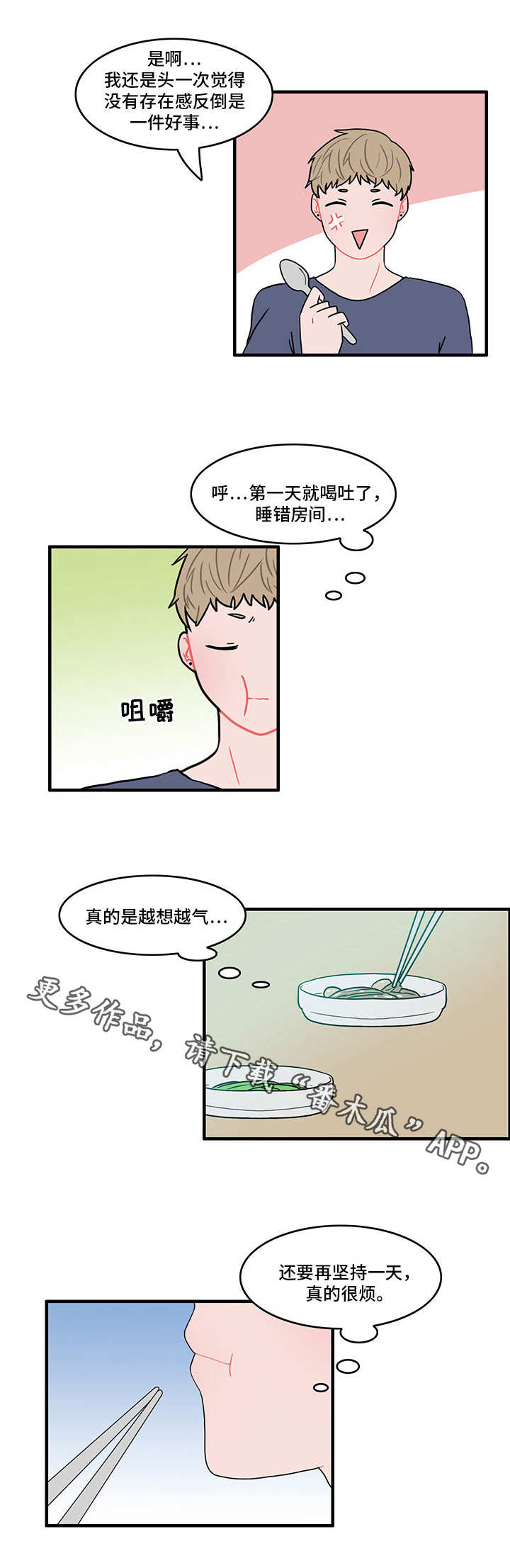 《人形玩物》漫画最新章节第14章：烦躁的一天免费下拉式在线观看章节第【3】张图片