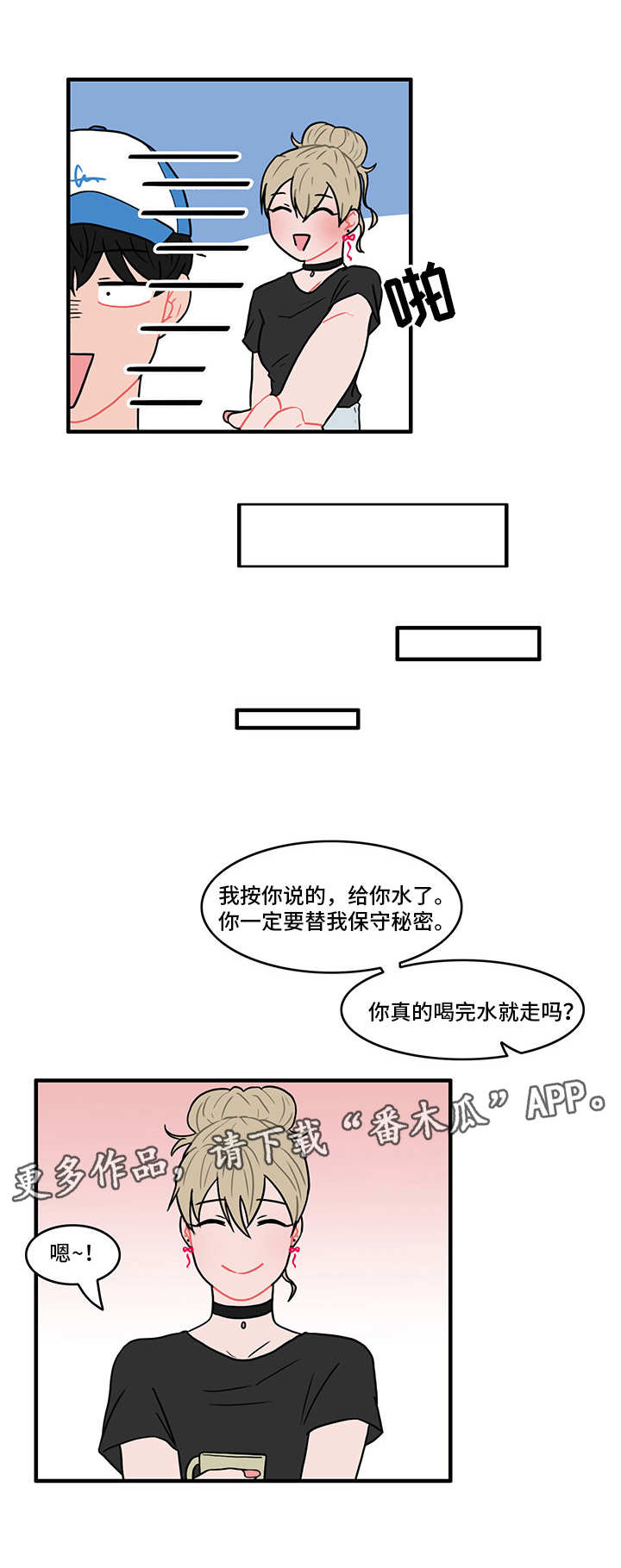 《人形玩物》漫画最新章节第15章：偷偷外出免费下拉式在线观看章节第【2】张图片