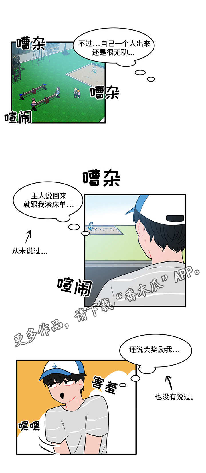 《人形玩物》漫画最新章节第15章：偷偷外出免费下拉式在线观看章节第【6】张图片