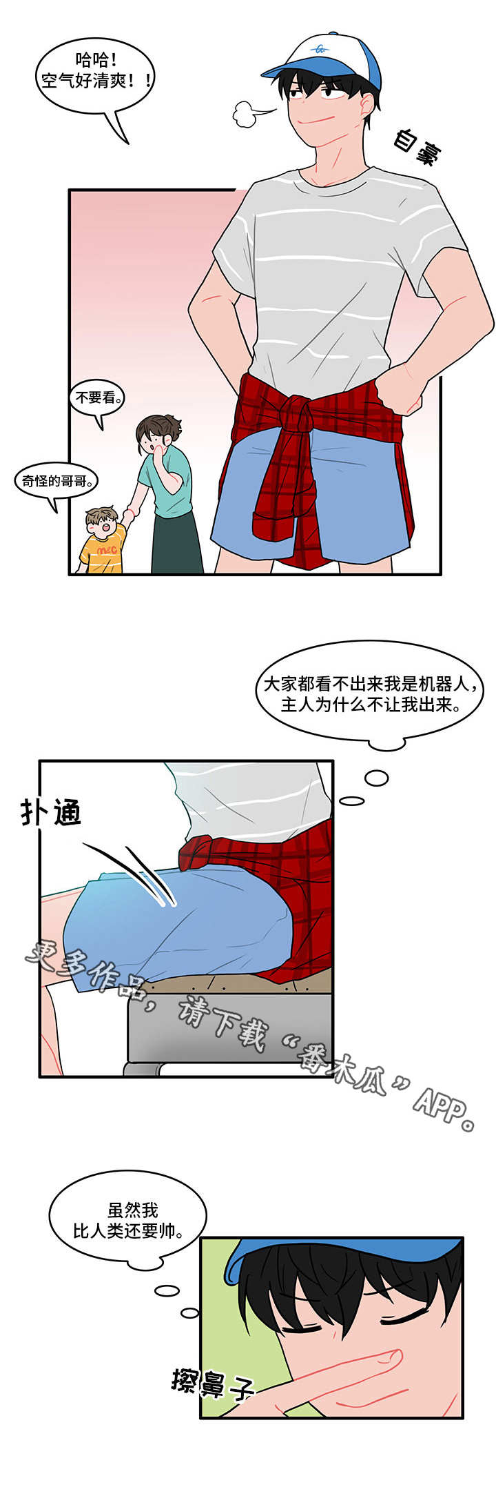 《人形玩物》漫画最新章节第15章：偷偷外出免费下拉式在线观看章节第【7】张图片